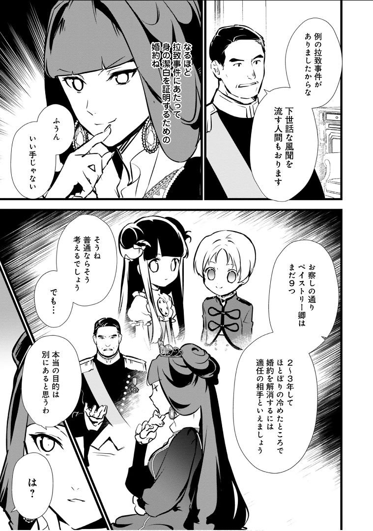 Okashina Tensei Chap 13 - Next Chap 14
