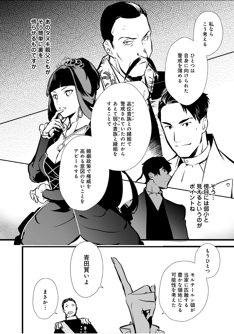 Okashina Tensei Chap 13 - Next Chap 14
