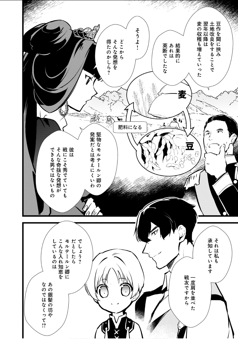 Okashina Tensei Chap 13 - Next Chap 14