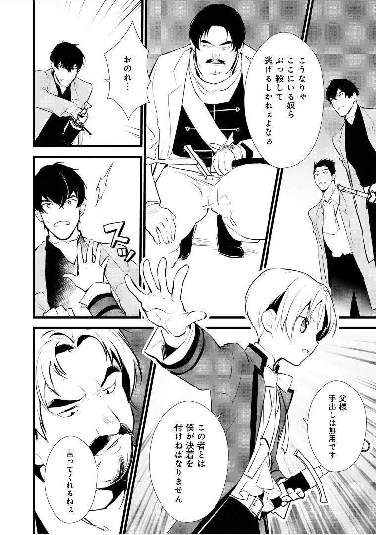 Okashina Tensei Chap 11 - Next Chap 12