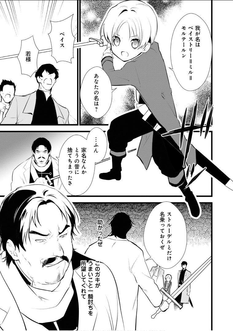 Okashina Tensei Chap 11 - Next Chap 12