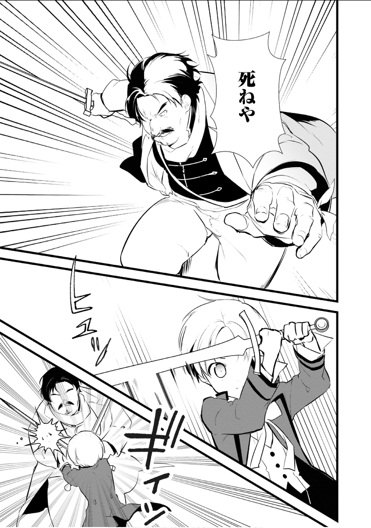 Okashina Tensei Chap 11 - Next Chap 12