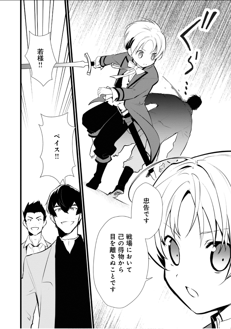 Okashina Tensei Chap 11 - Next Chap 12