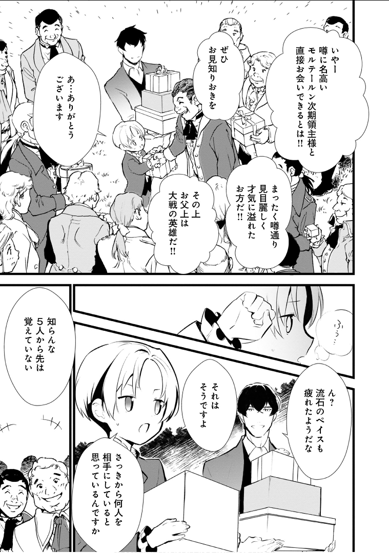 Okashina Tensei Chap 11 - Next Chap 12