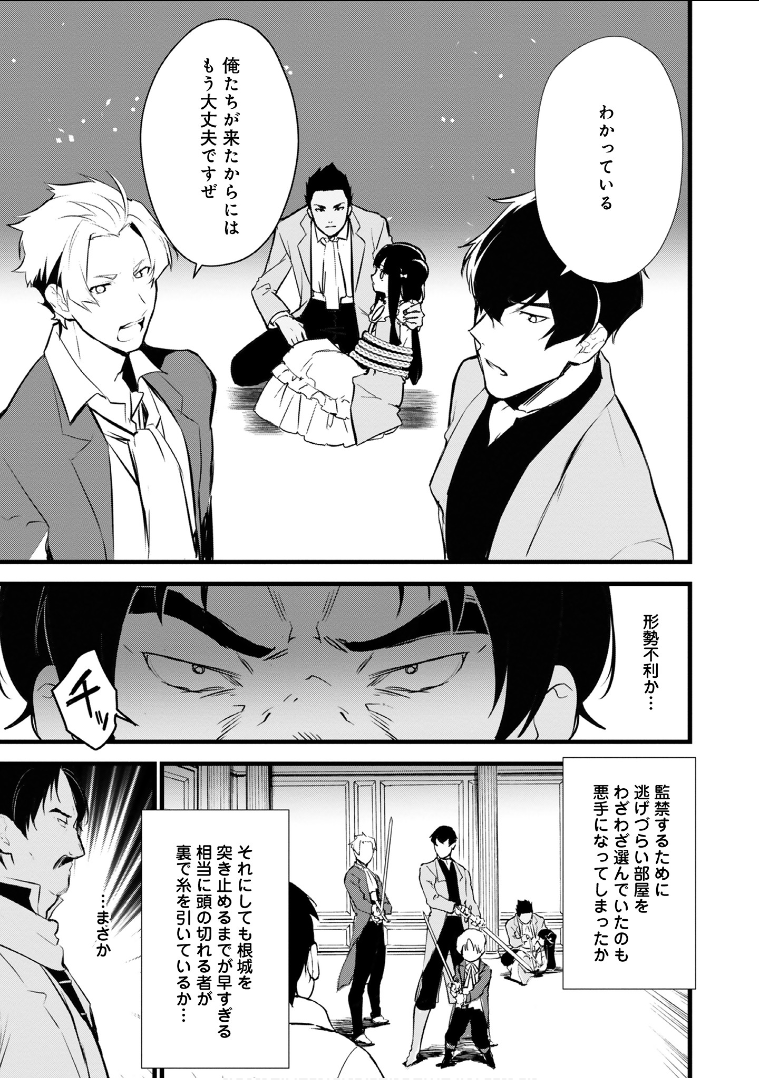 Okashina Tensei Chap 11 - Next Chap 12