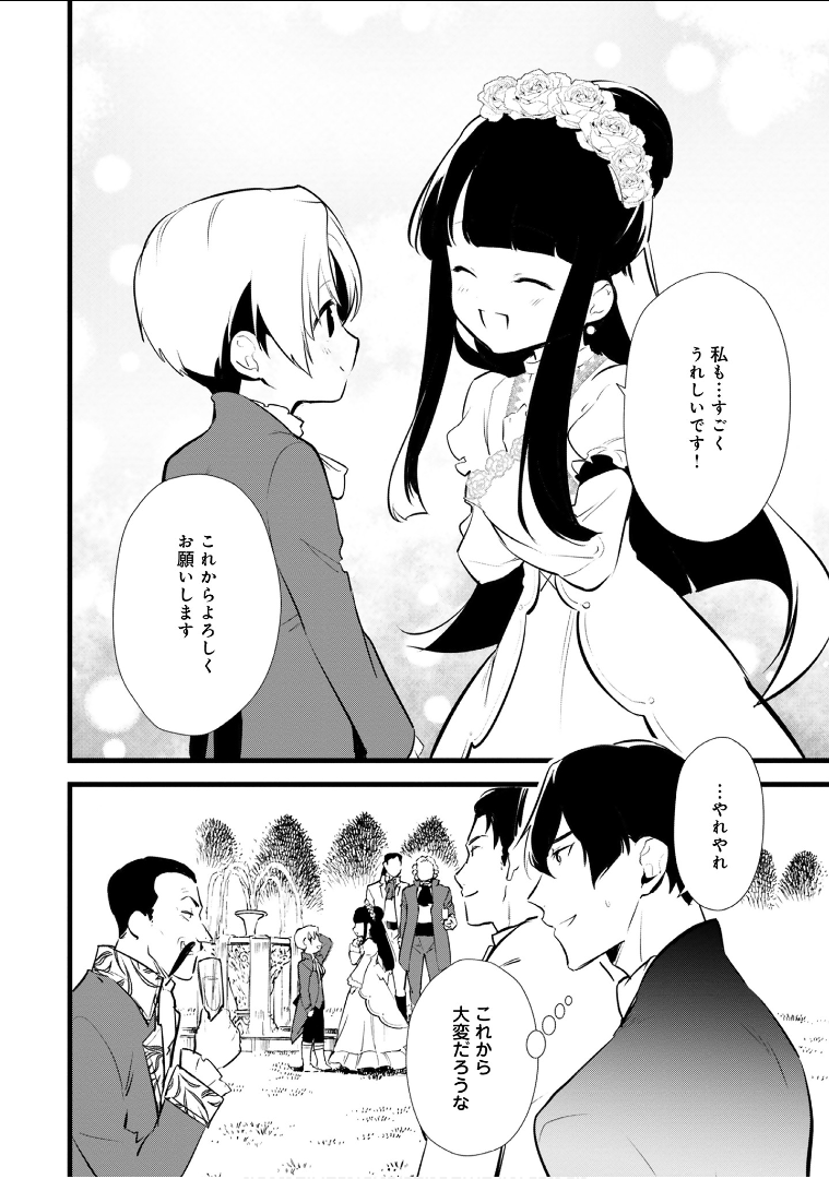 Okashina Tensei Chap 12 - Next Chap 13