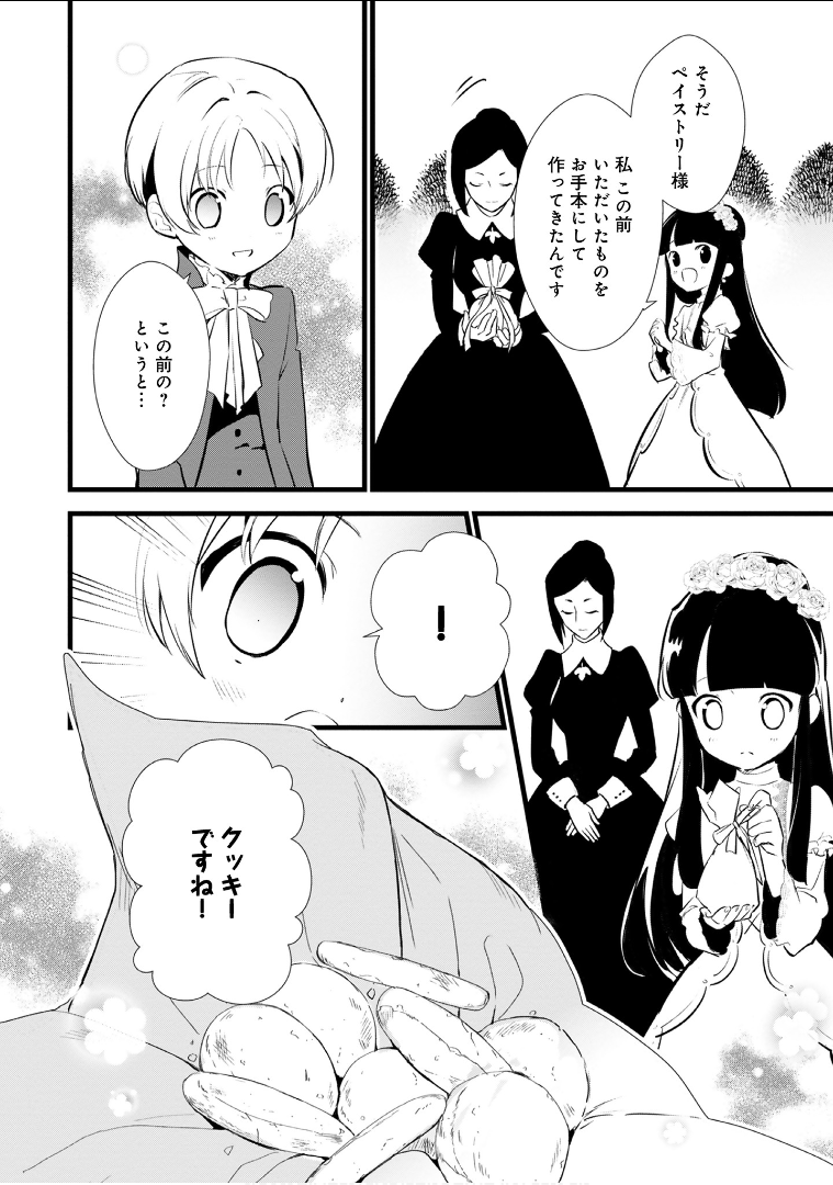 Okashina Tensei Chap 12 - Next Chap 13