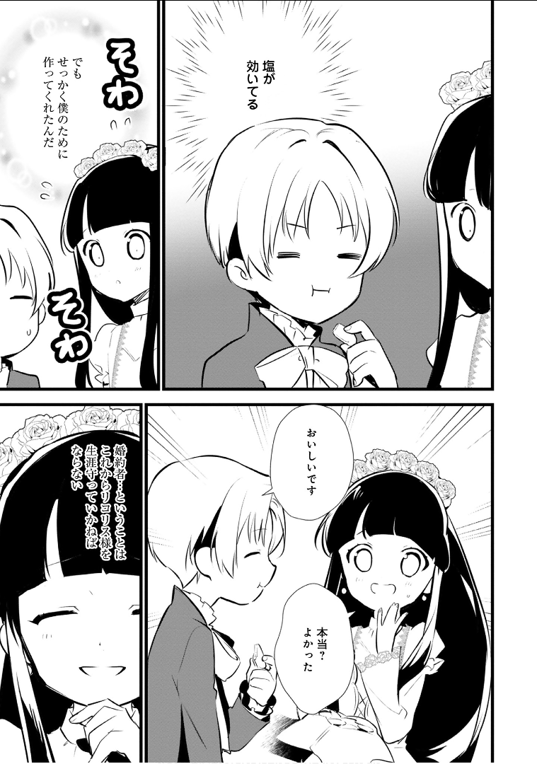 Okashina Tensei Chap 12 - Next Chap 13