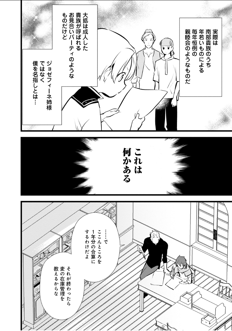 Okashina Tensei Chap 14 - Next Chap 15