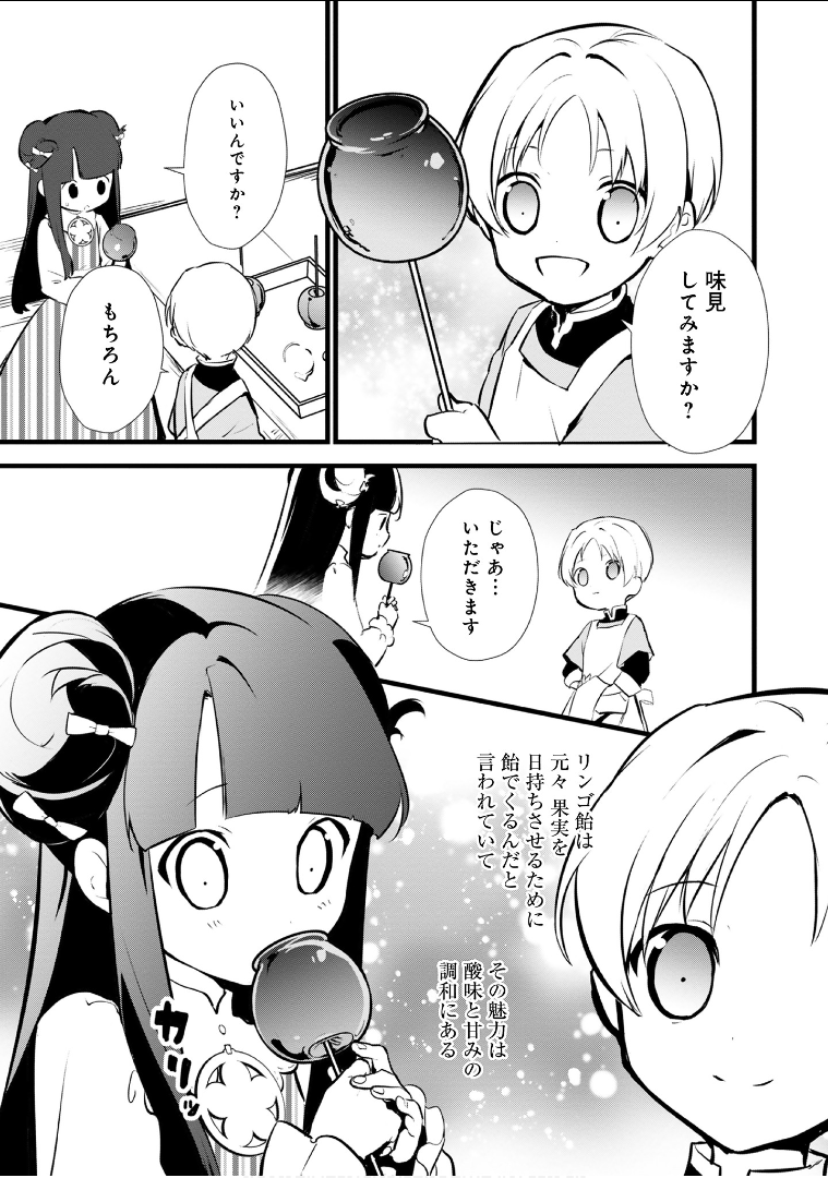Okashina Tensei Chap 14 - Next Chap 15