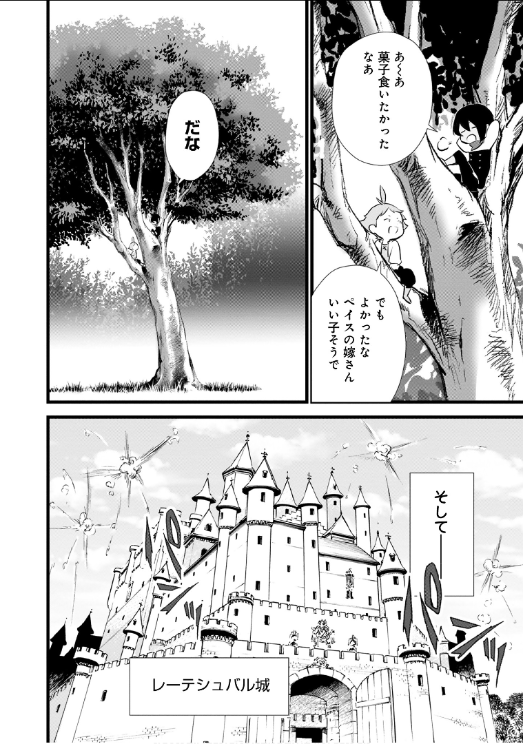 Okashina Tensei Chap 14 - Next Chap 15
