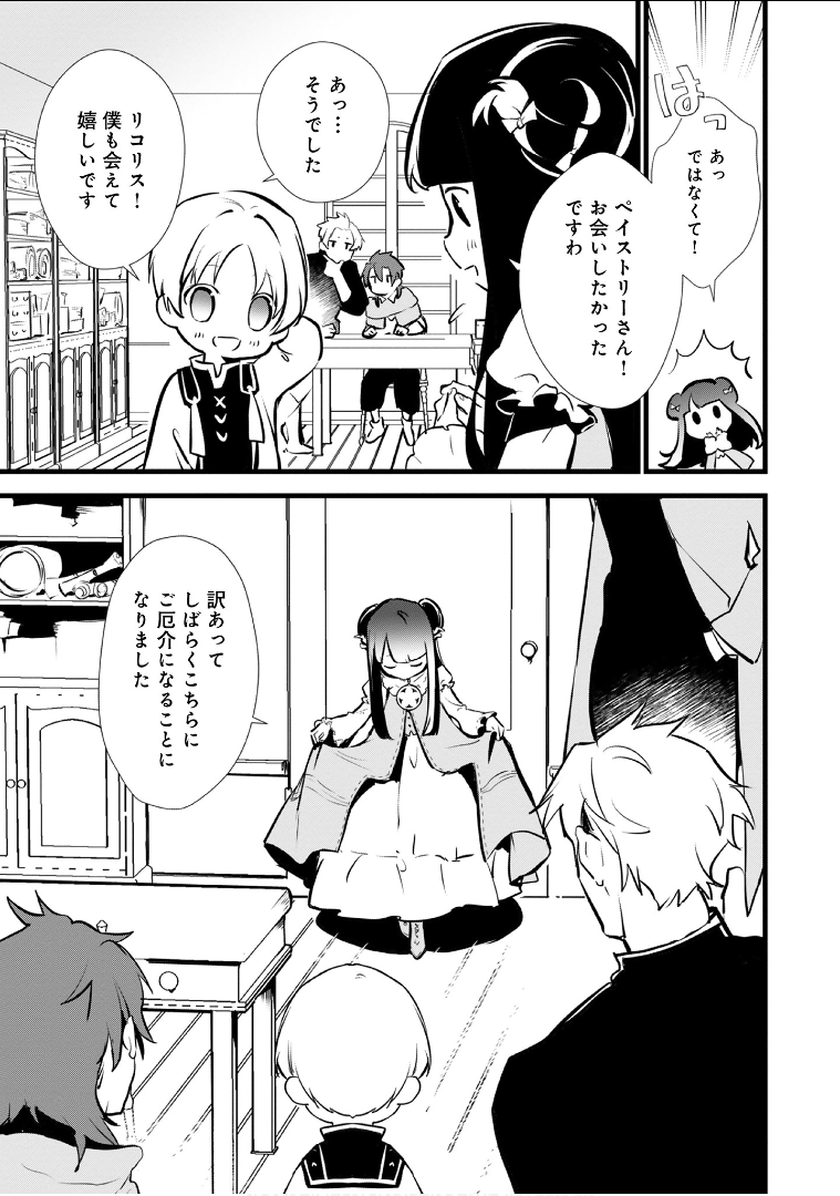 Okashina Tensei Chap 14 - Next Chap 15