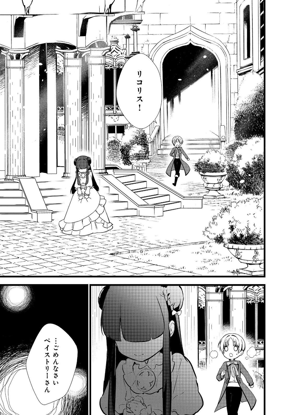 Okashina Tensei Chap 16.1 - Next Chap 17.1