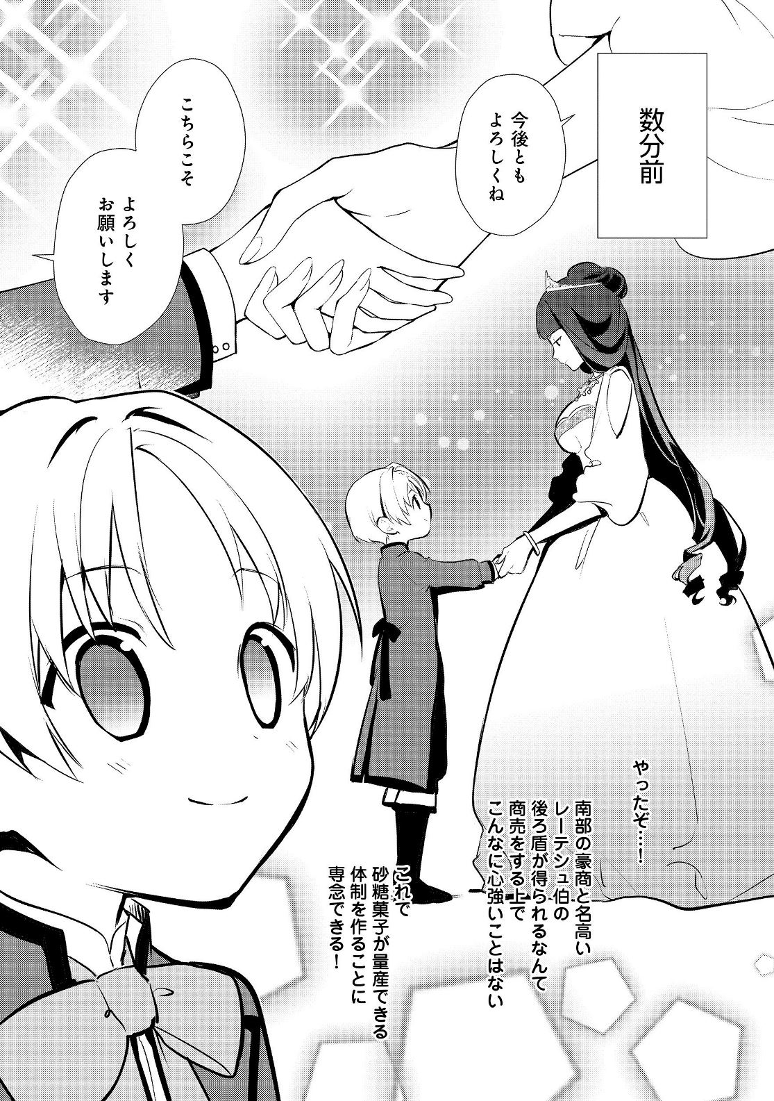 Okashina Tensei Chap 16.1 - Next Chap 17.1