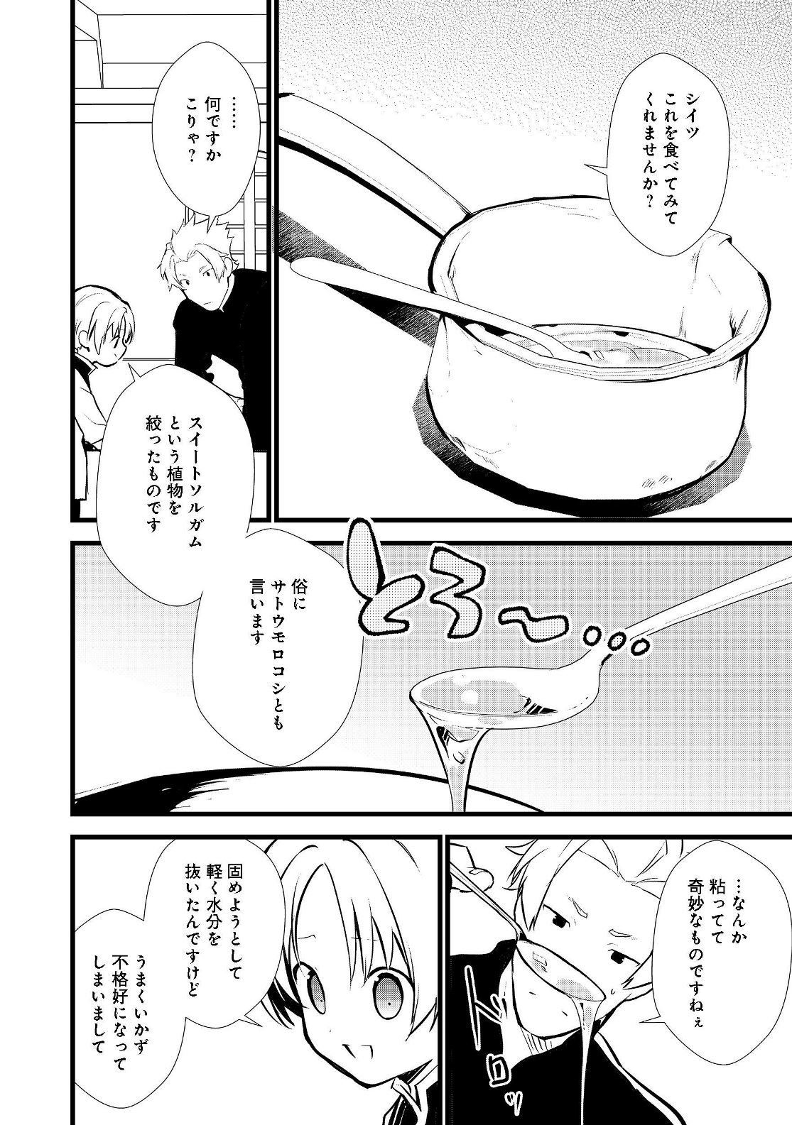 Okashina Tensei Chap 17.1 - Next Chap 18.1