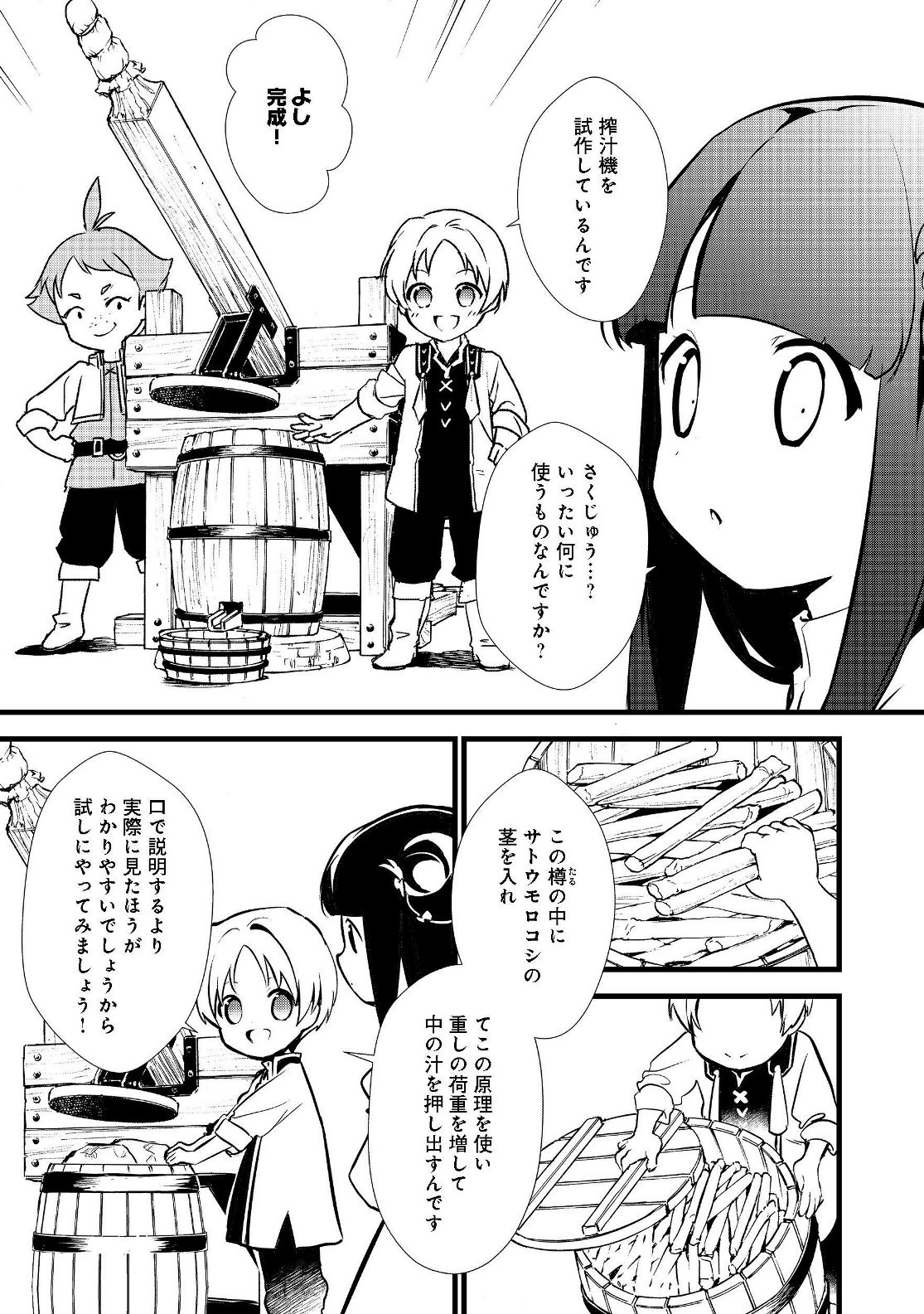 Okashina Tensei Chap 17.1 - Next Chap 18.1