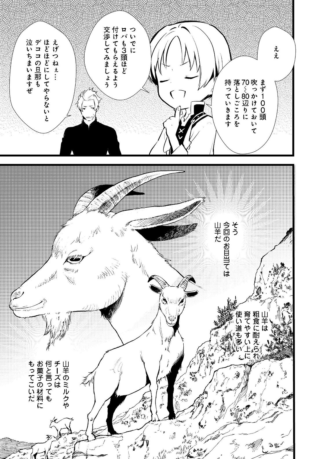 Okashina Tensei Chap 17.1 - Next Chap 18.1