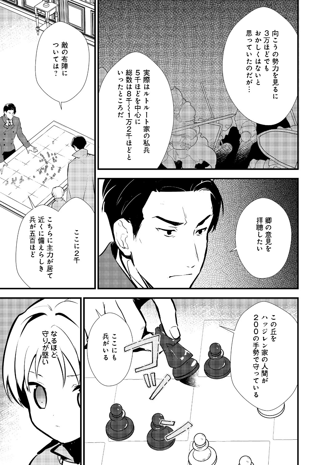 Okashina Tensei Chap 19.1 - Next Chap 20.1