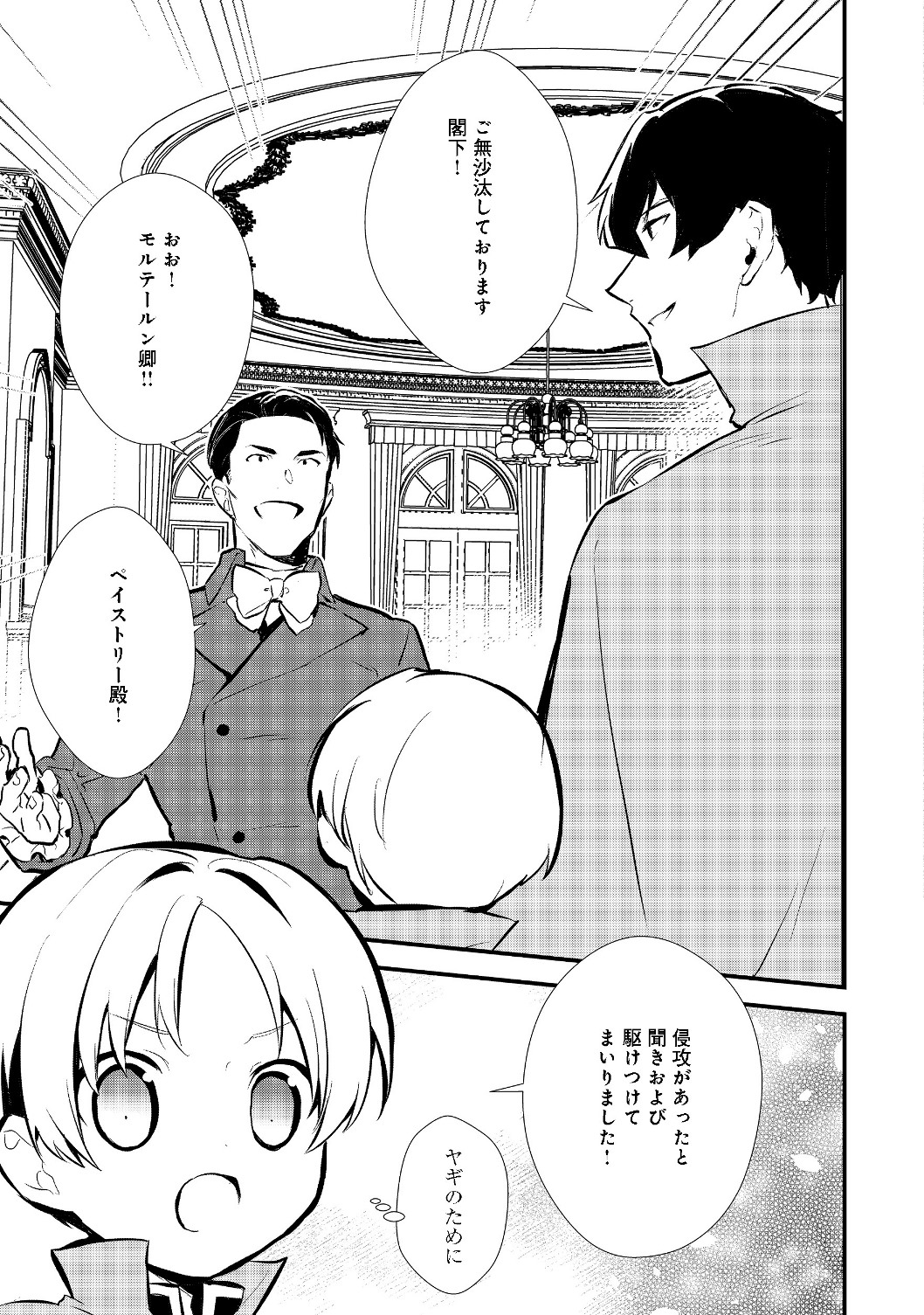 Okashina Tensei Chap 19.1 - Next Chap 20.1