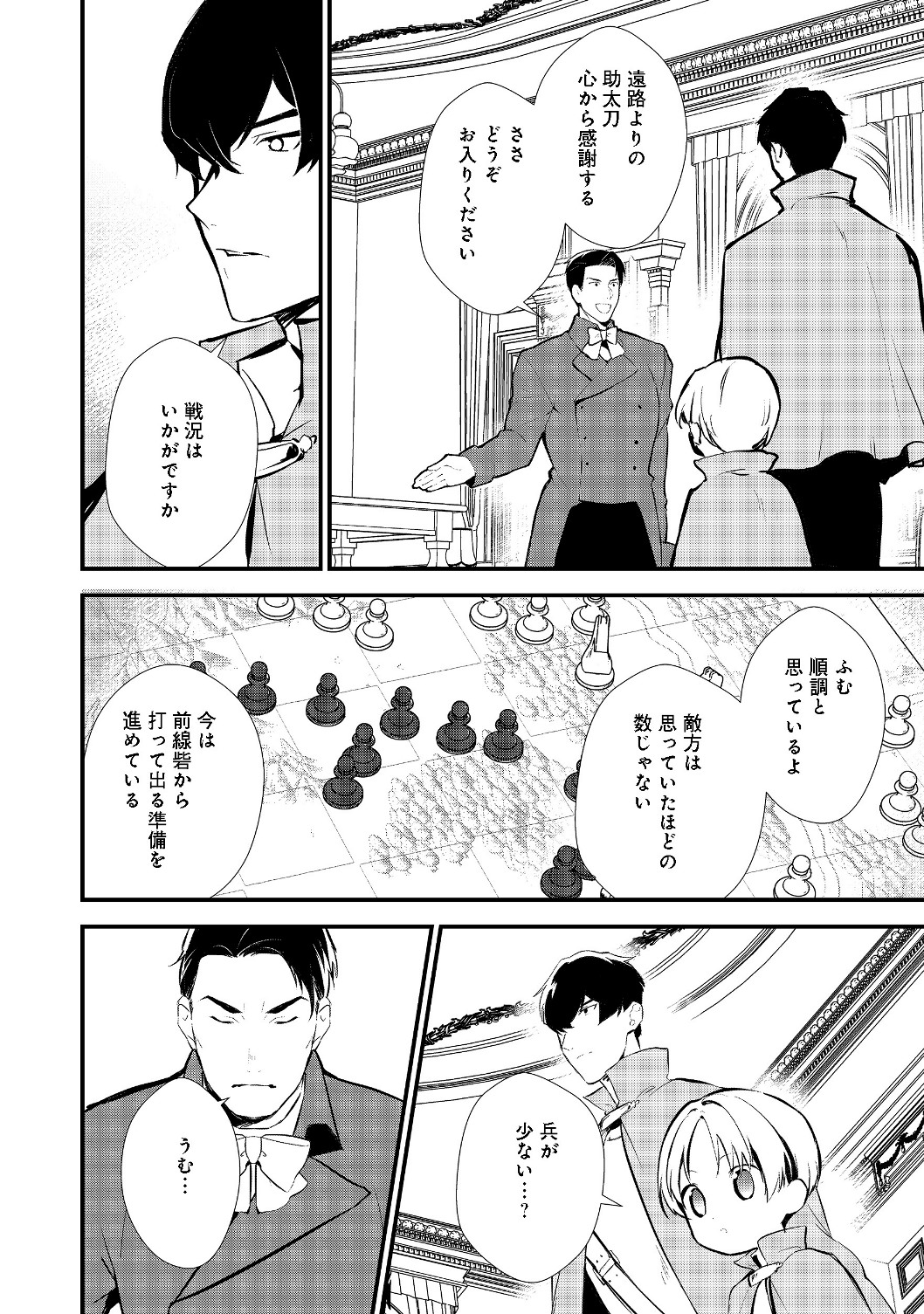 Okashina Tensei Chap 19.1 - Next Chap 20.1