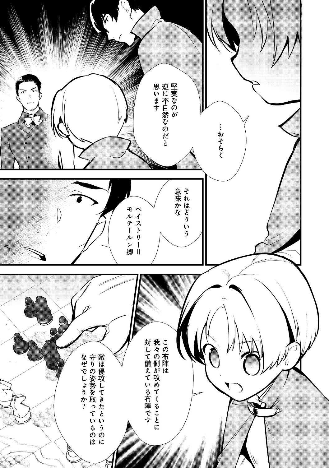 Okashina Tensei Chap 19.1 - Next Chap 20.1