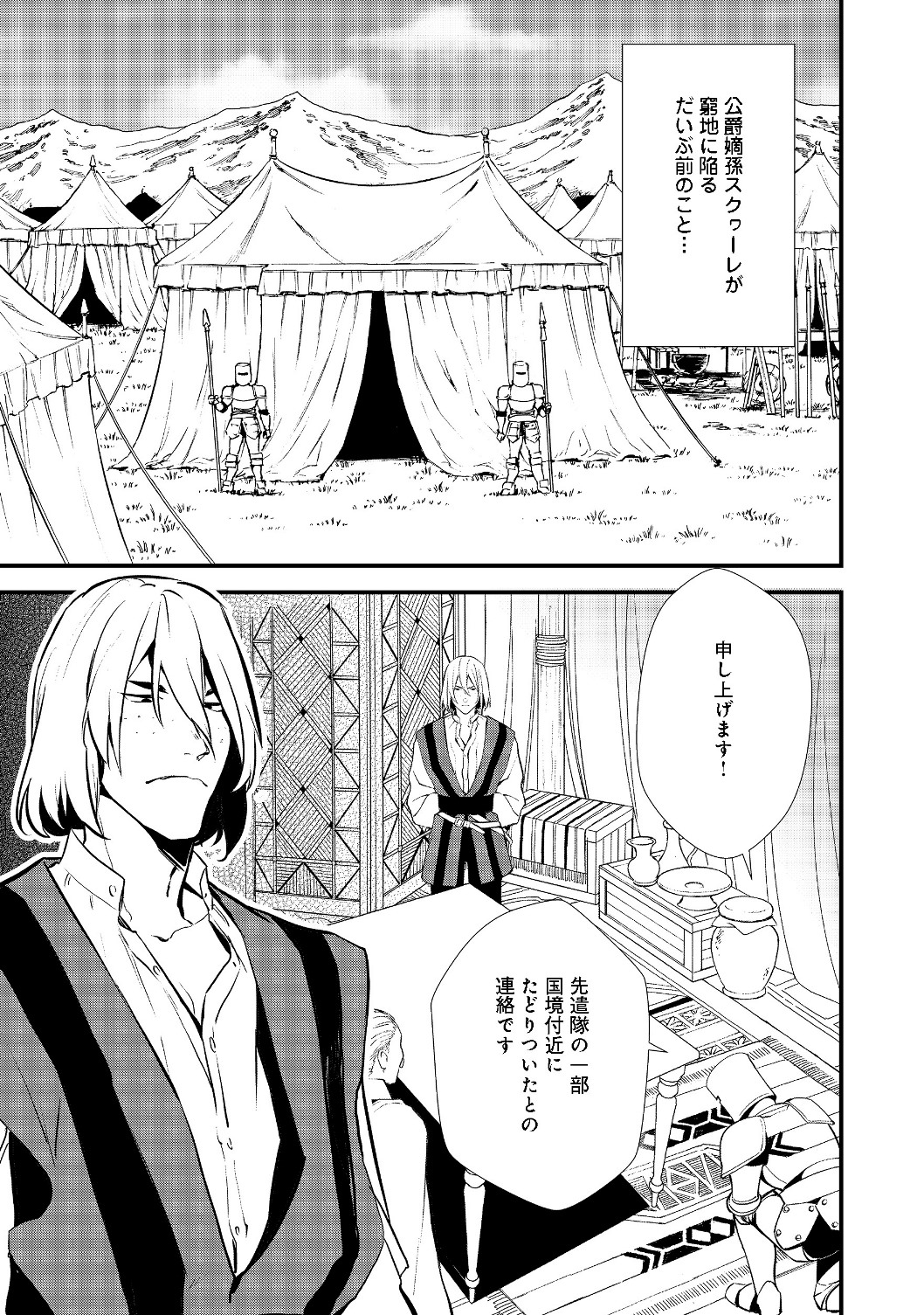 Okashina Tensei Chap 19.1 - Next Chap 20.1