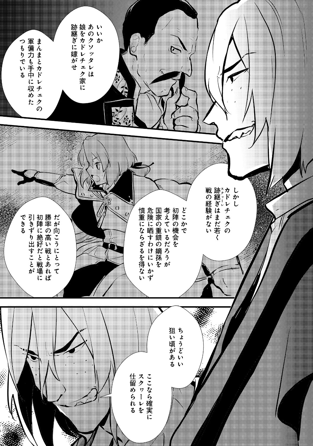 Okashina Tensei Chap 19.1 - Next Chap 20.1