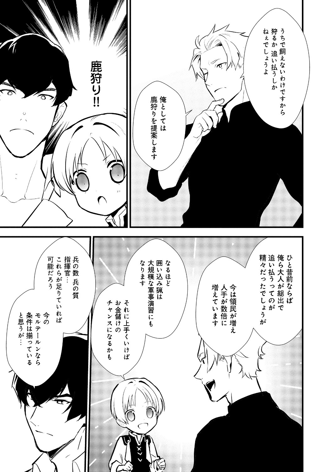 Okashina Tensei Chap 23.1 - Next Chap 24.1