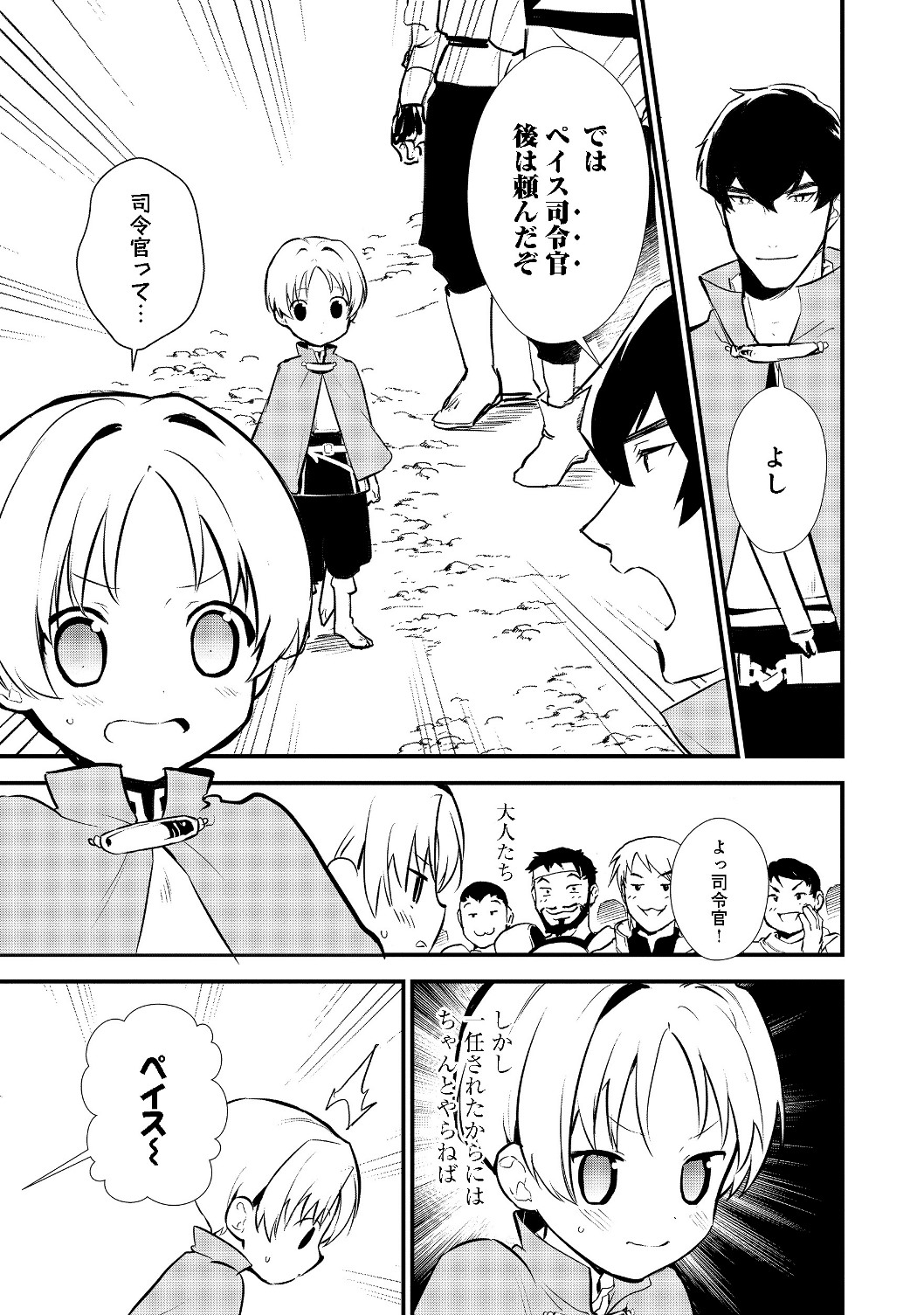 Okashina Tensei Chap 23.1 - Next Chap 24.1