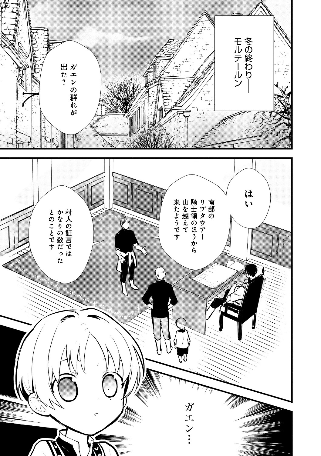 Okashina Tensei Chap 23.1 - Next Chap 24.1