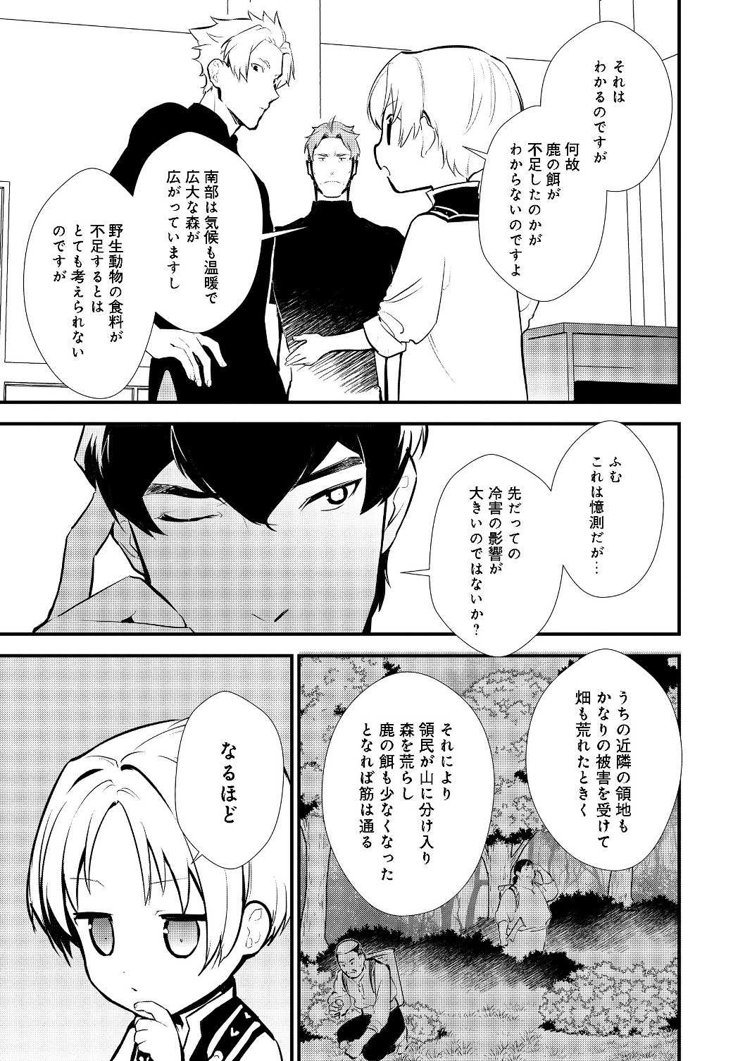 Okashina Tensei Chap 23.1 - Next Chap 24.1