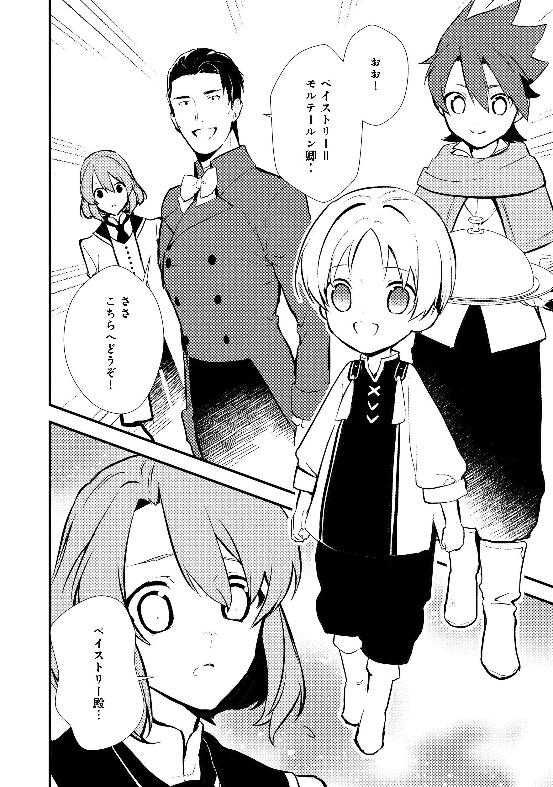 Okashina Tensei Chap 20.1 - Next Chap 21.1
