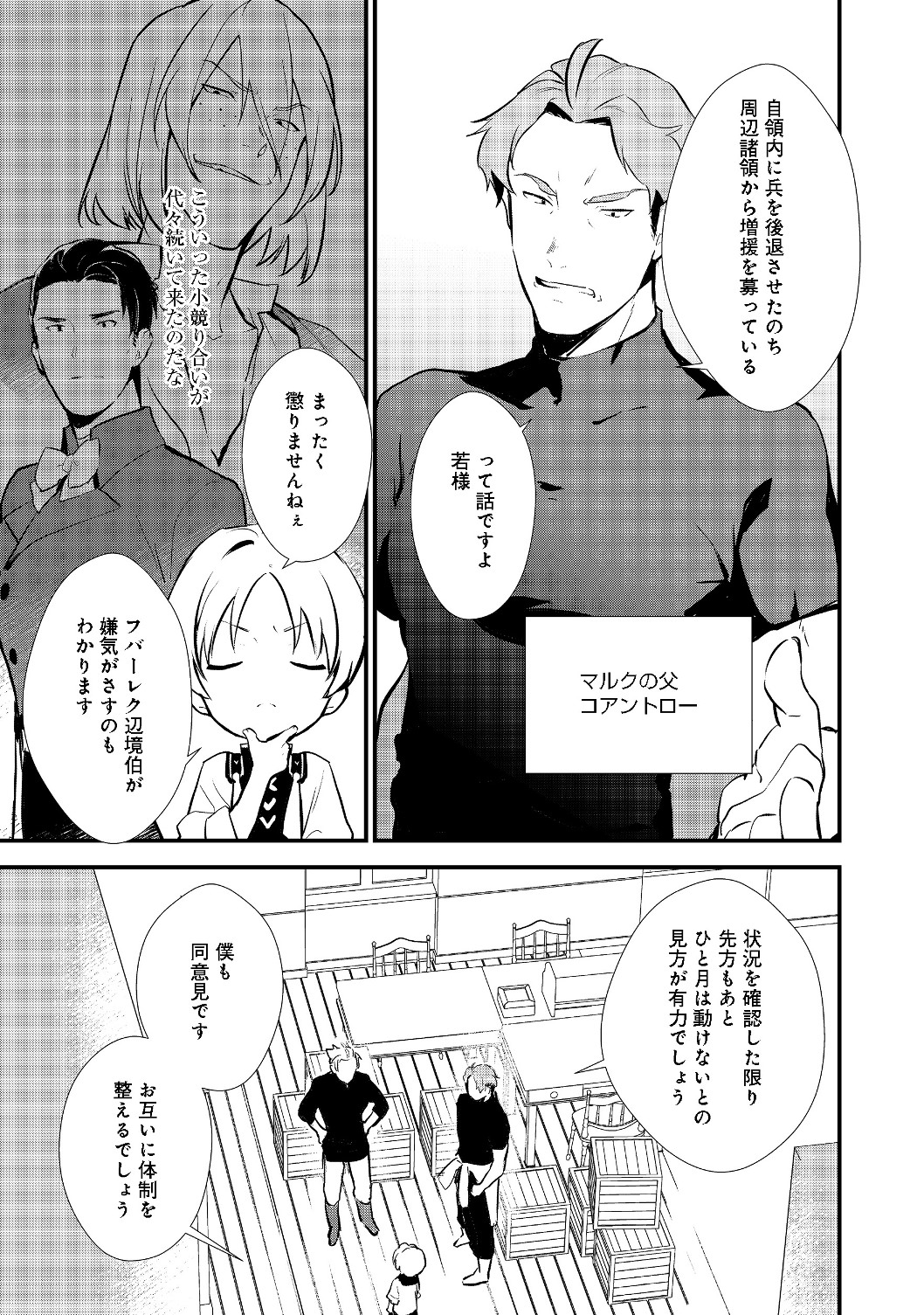 Okashina Tensei Chap 21.1 - Next Chap 22.1