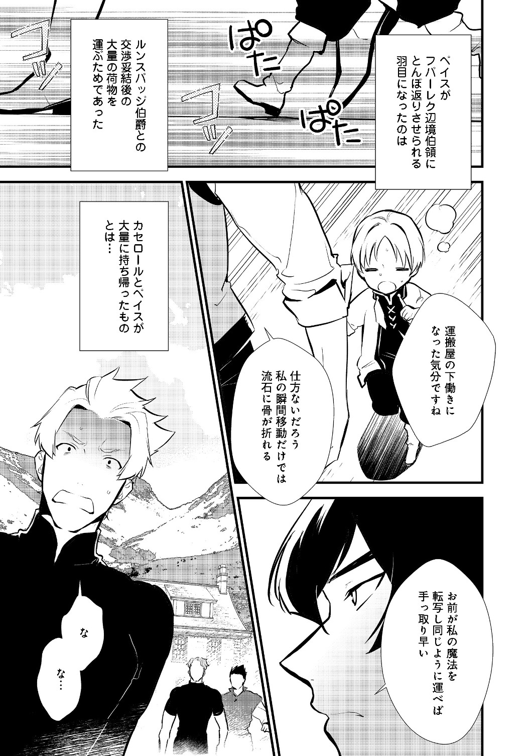 Okashina Tensei Chap 21.1 - Next Chap 22.1