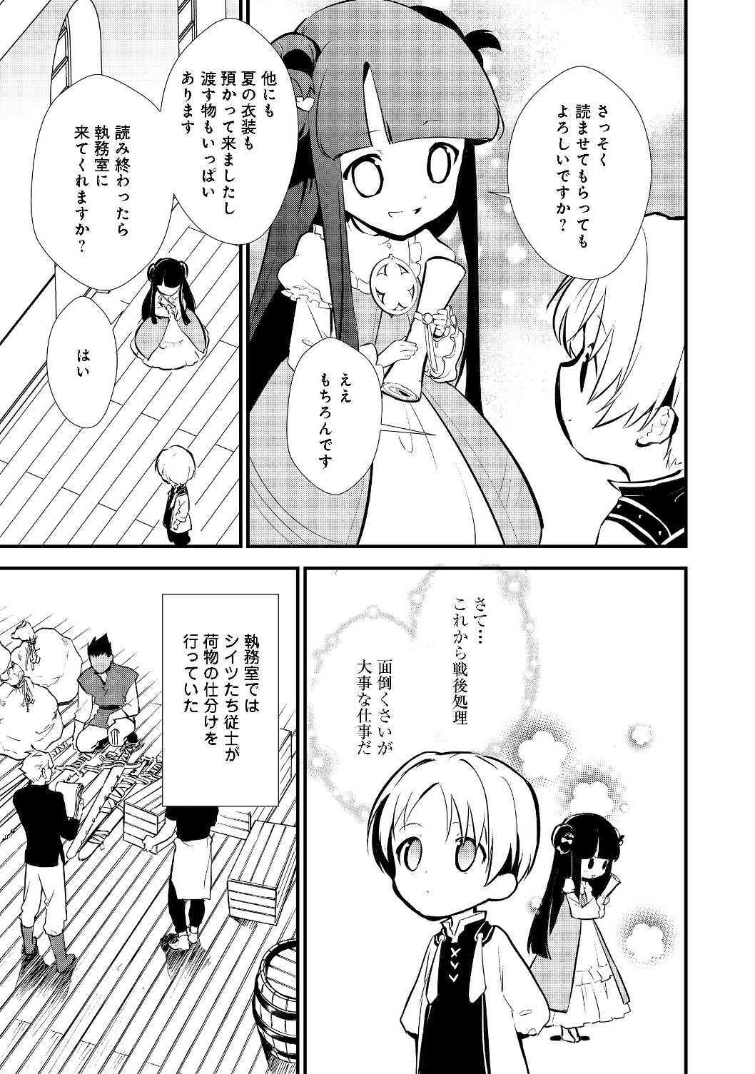 Okashina Tensei Chap 21.1 - Next Chap 22.1