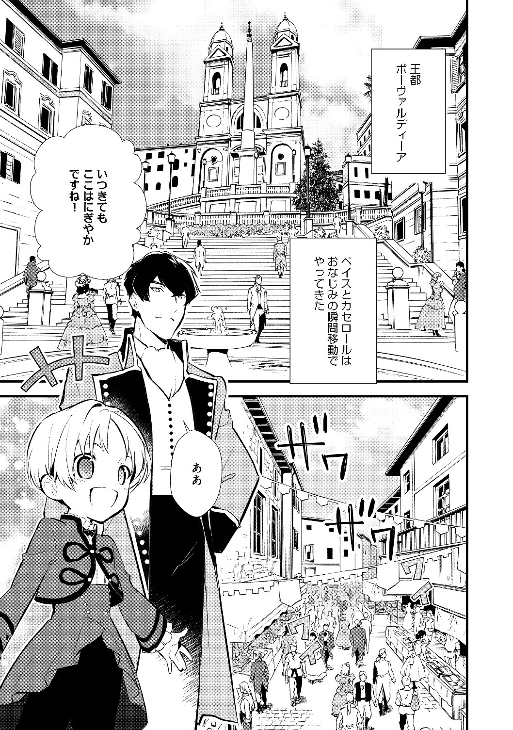 Okashina Tensei Chap 22.1 - Next Chap 23.1