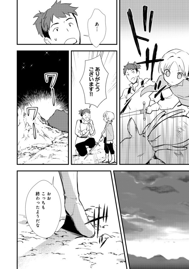 Okashina Tensei Chap 24.1 - Next Chap 25.1