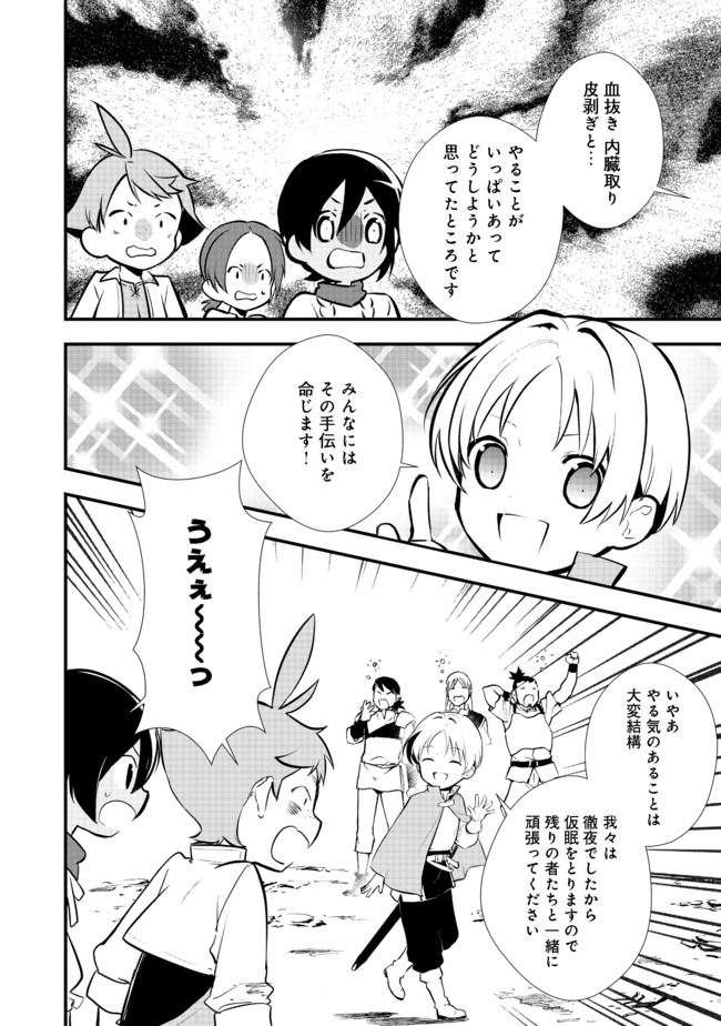 Okashina Tensei Chap 24.1 - Next Chap 25.1