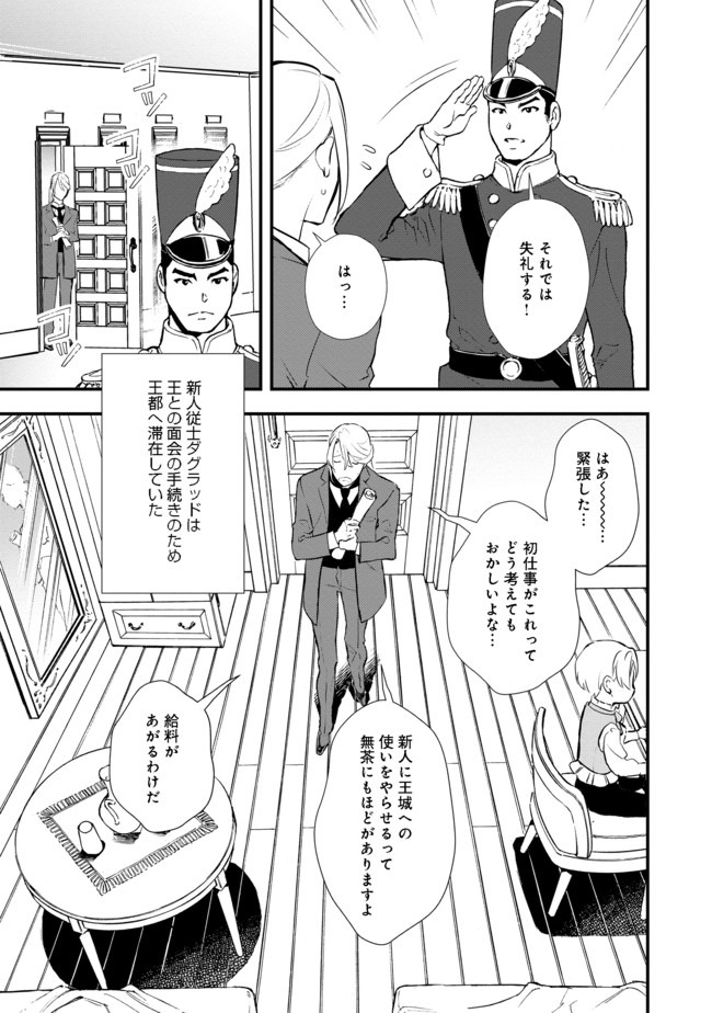 Okashina Tensei Chap 25.1 - Next Chap 26.1
