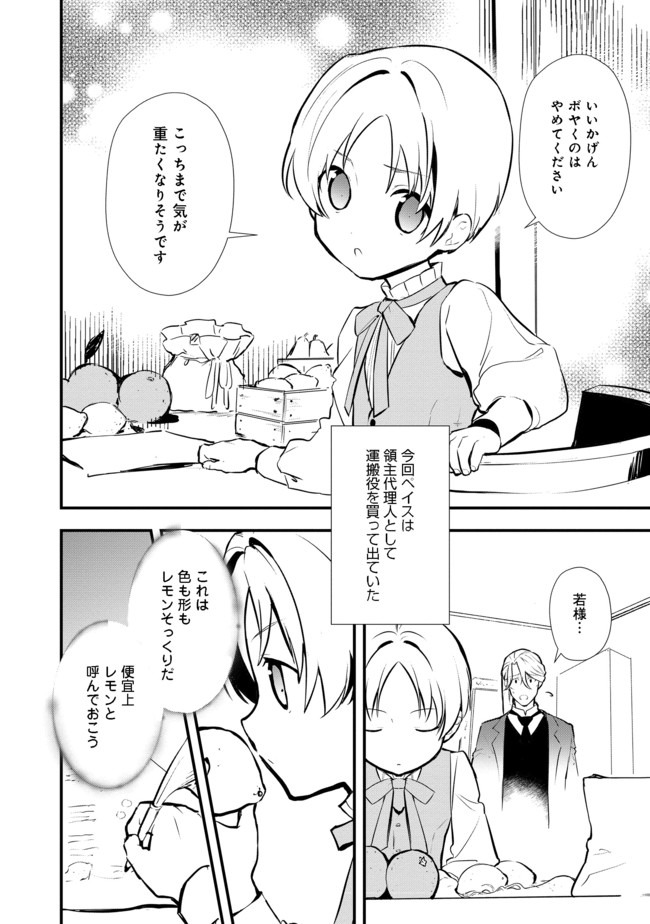 Okashina Tensei Chap 25.1 - Next Chap 26.1