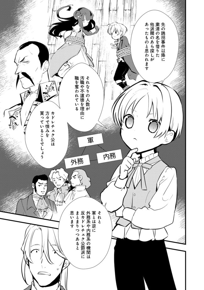Okashina Tensei Chap 25.1 - Next Chap 26.1