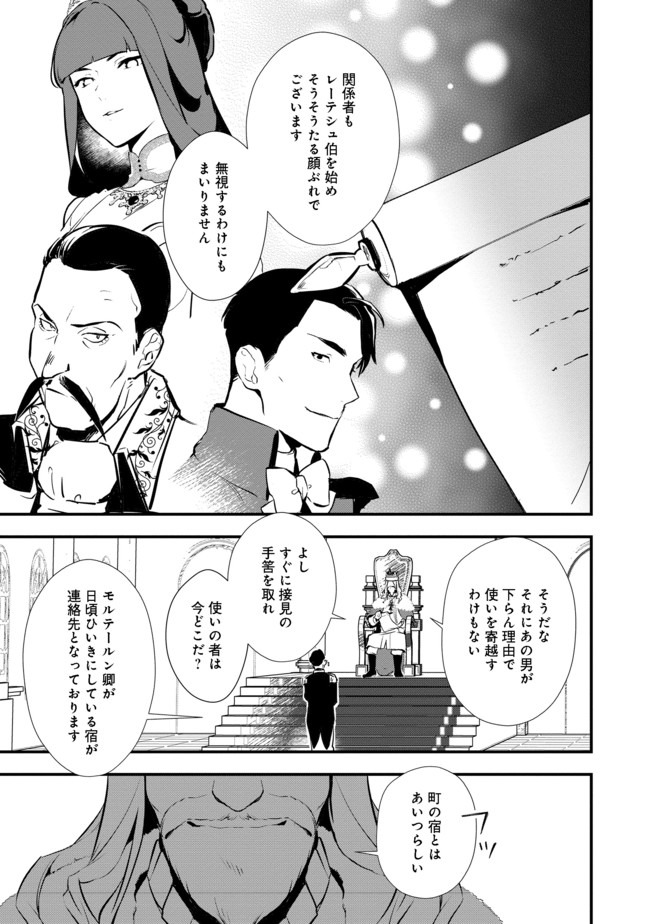 Okashina Tensei Chap 25.1 - Next Chap 26.1