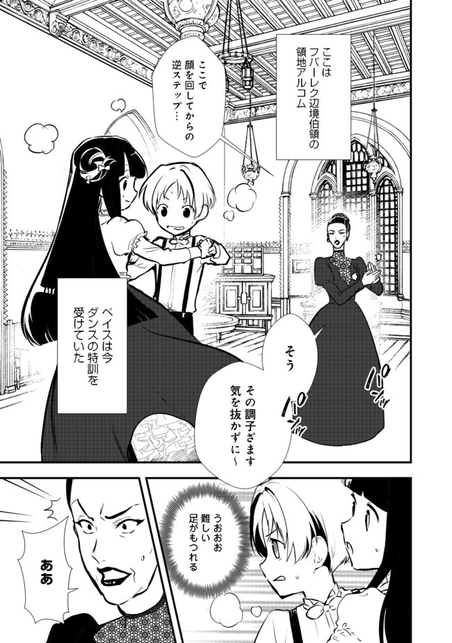 Okashina Tensei Chap 26.1 - Next Chap 27.1