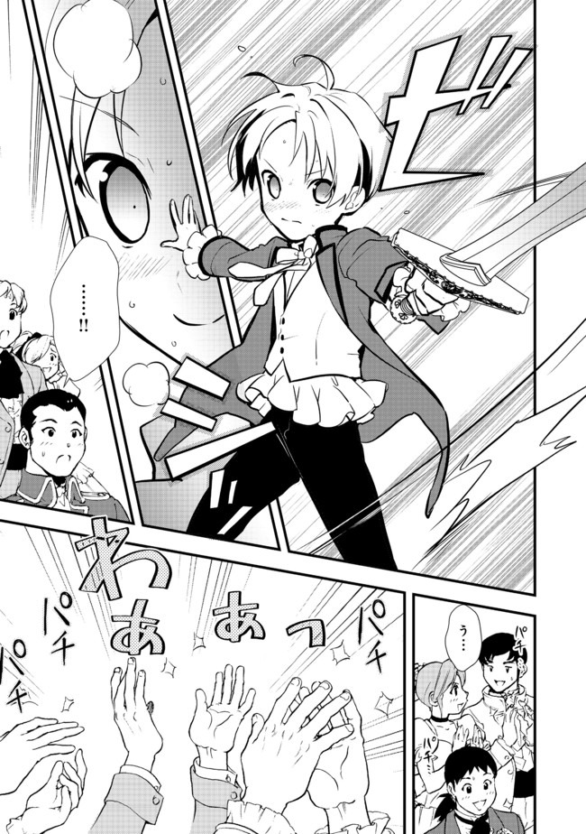 Okashina Tensei Chap 27.1 - Next Chap 28.1