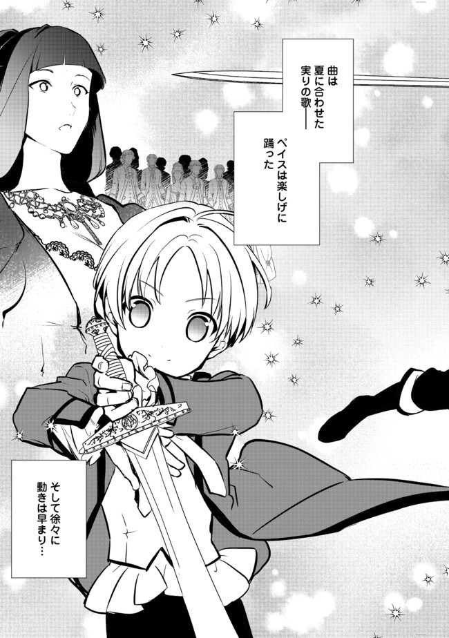 Okashina Tensei Chap 27.1 - Next Chap 28.1