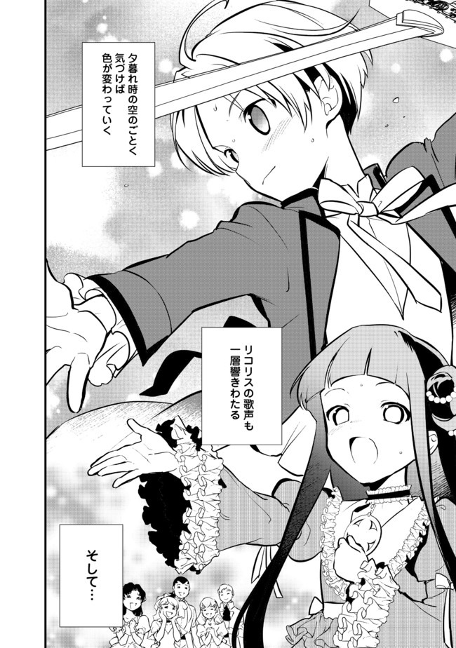 Okashina Tensei Chap 27.1 - Next Chap 28.1