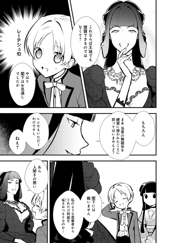 Okashina Tensei Chap 27.1 - Next Chap 28.1