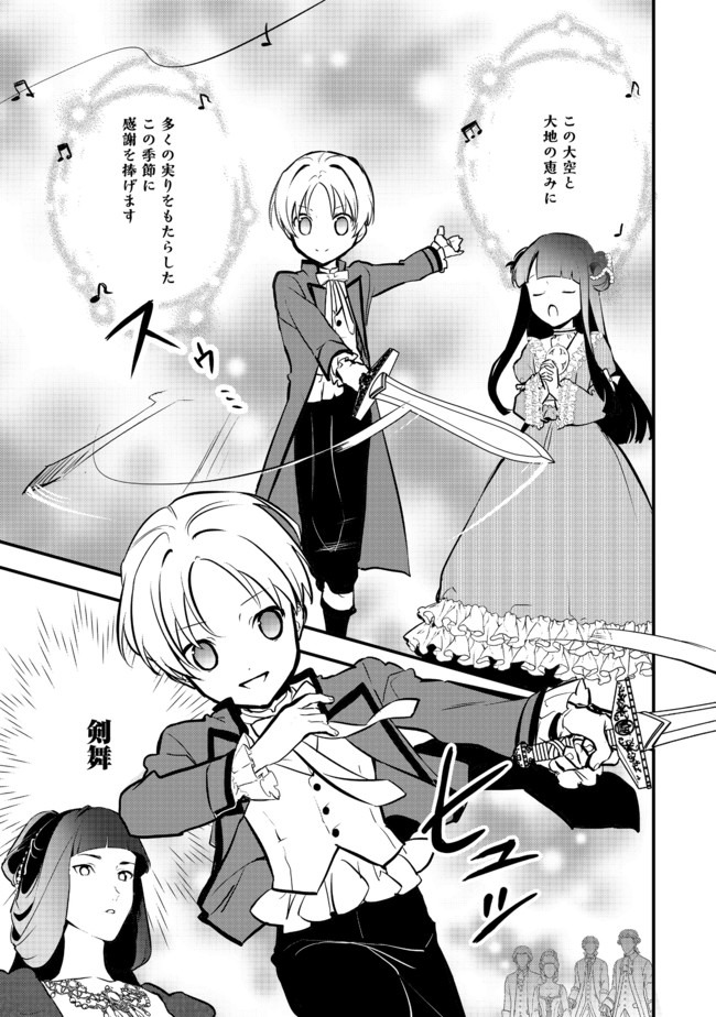 Okashina Tensei Chap 27.1 - Next Chap 28.1