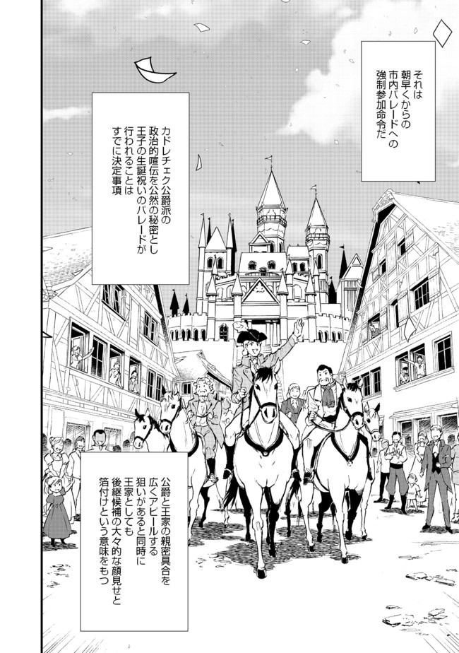 Okashina Tensei Chap 28.1 - Next Chap 29.1