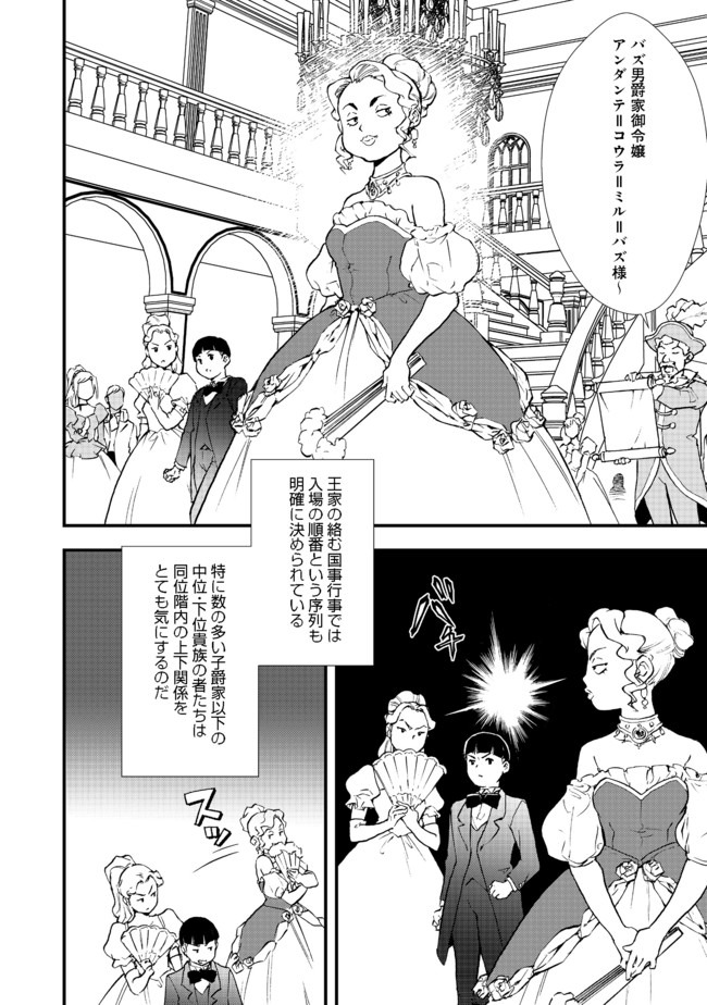 Okashina Tensei Chap 28.1 - Next Chap 29.1